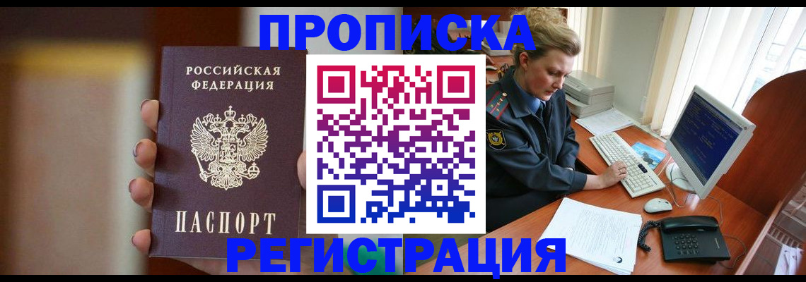 прописка ребенка в Шарыпово