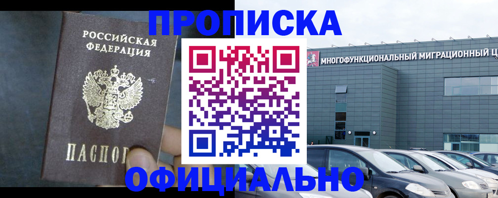 прописка 2025 в Шарыпово